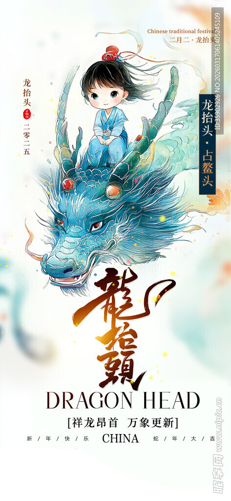 龙抬头海报设计模板 