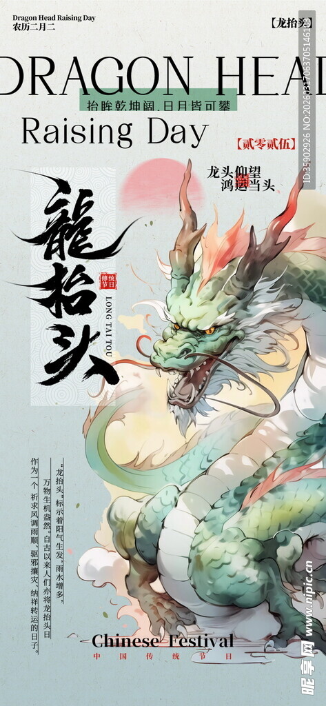 龙抬头海报设计模板