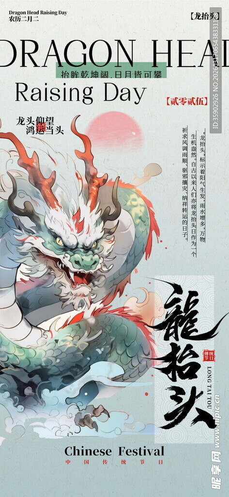龙抬头海报设计模板
