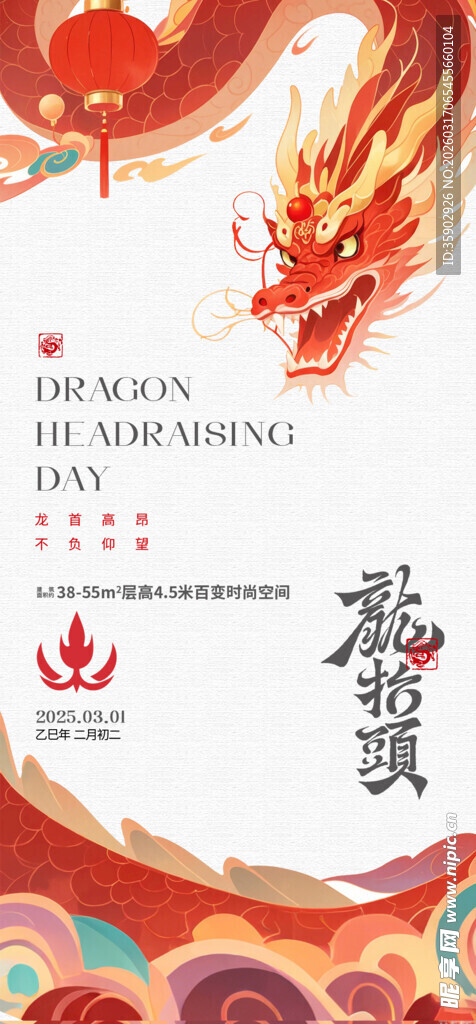 龙抬头海报设计模板 