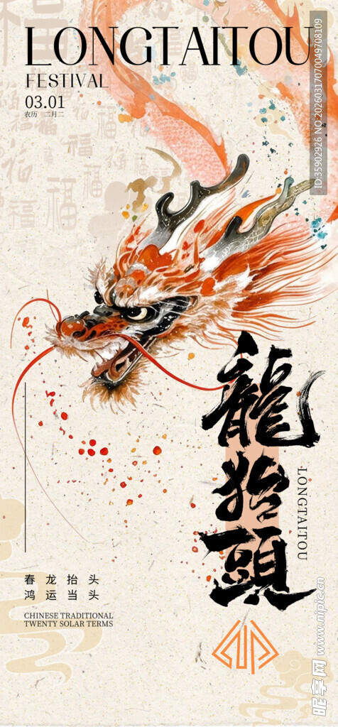 龙抬头海报设计模板 