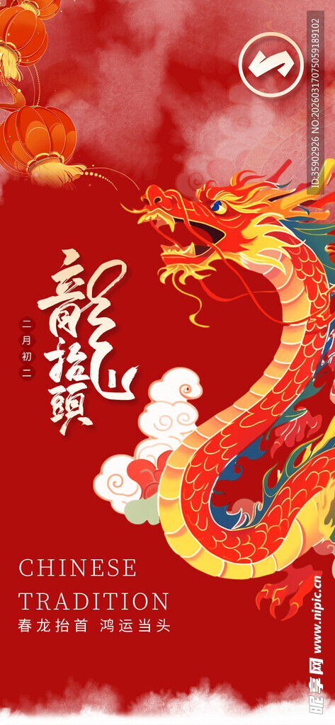 龙抬头海报设计模板 