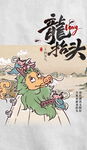 传统手绘龙头抬素材图