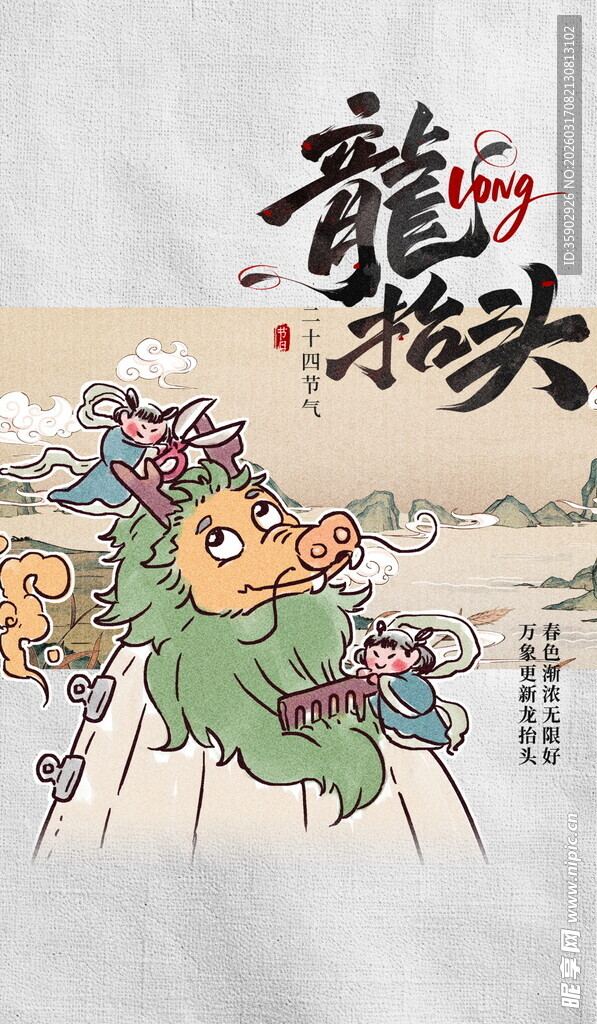 传统手绘龙头抬素材图