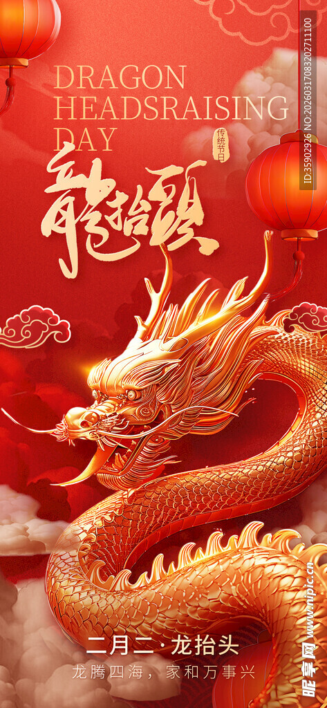 龙抬头海报设计模板 
