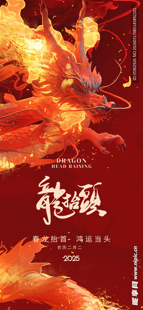 龙抬头海报设计模板 