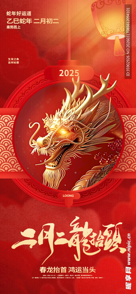 龙抬头海报设计模板 
