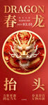 龙抬头海报设计模板