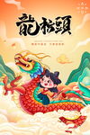 龙抬头海报设计模板
