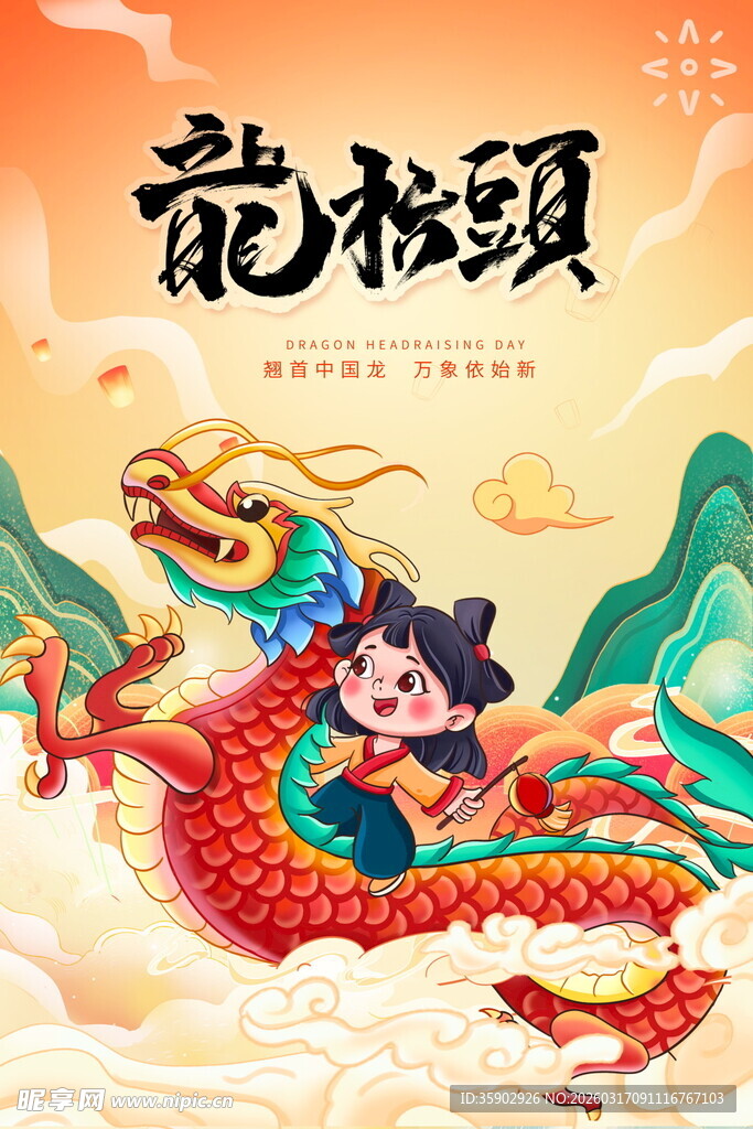 龙抬头海报设计模板