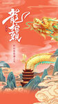 龙抬头海报设计模板