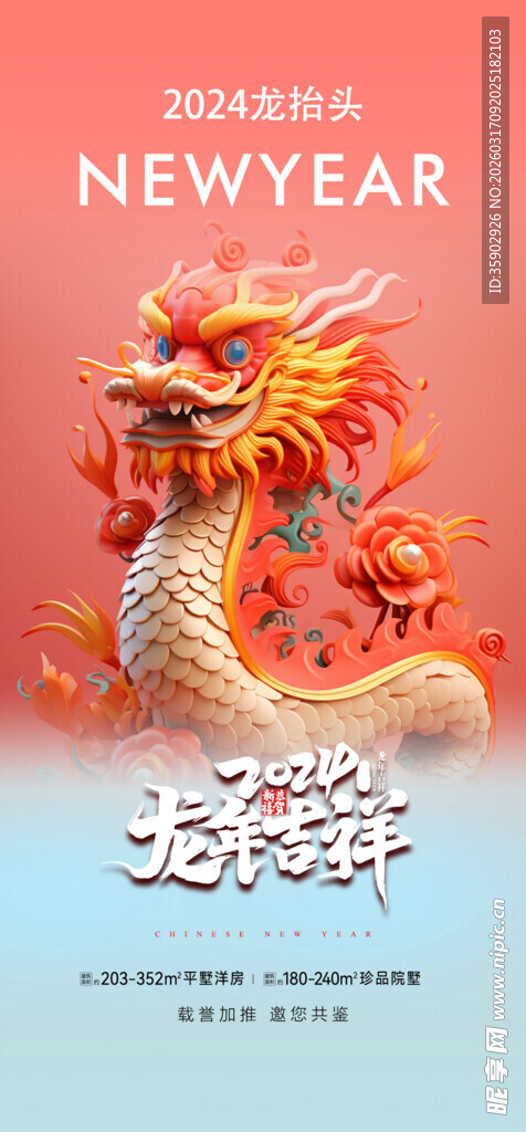 龙抬头海报设计模板 