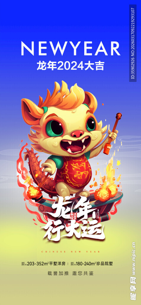 龙抬头宣传海报模板