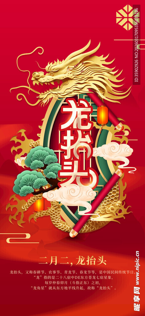 龙抬头海报设计模板 