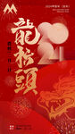 龙抬头宣传海报