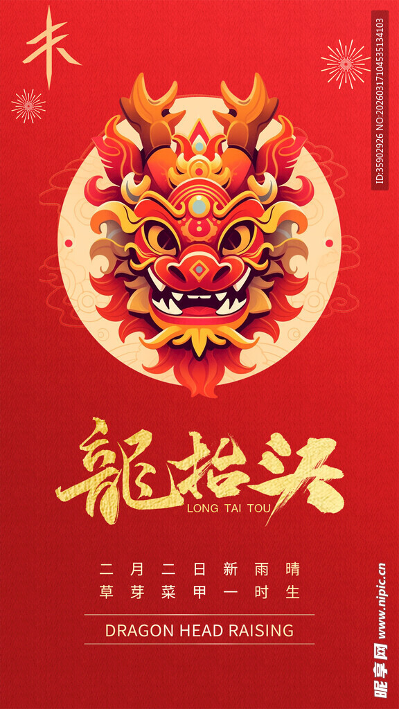 龙抬头海报设计模板 
