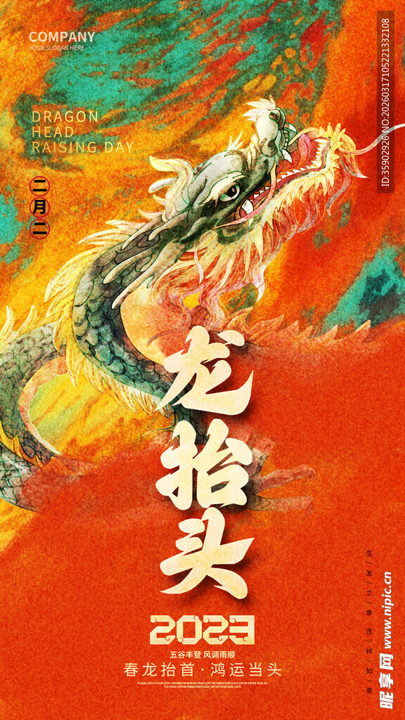 龙抬头宣传海报模板