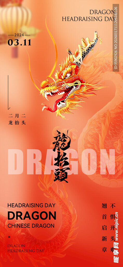 龙抬头宣传海报模板