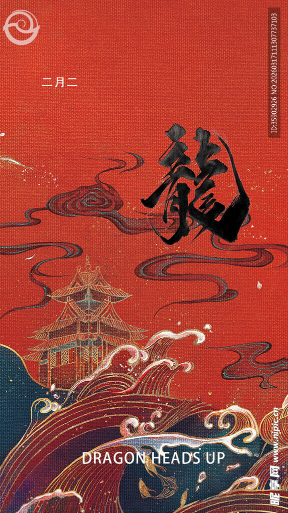 龙抬头宣传海报模板