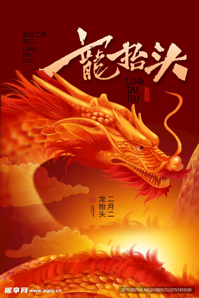 龙抬头传统节日主题插画