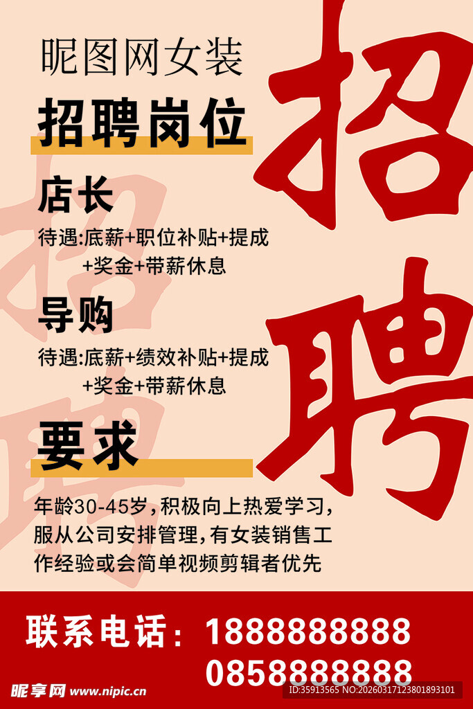 网站招聘女导购岗位