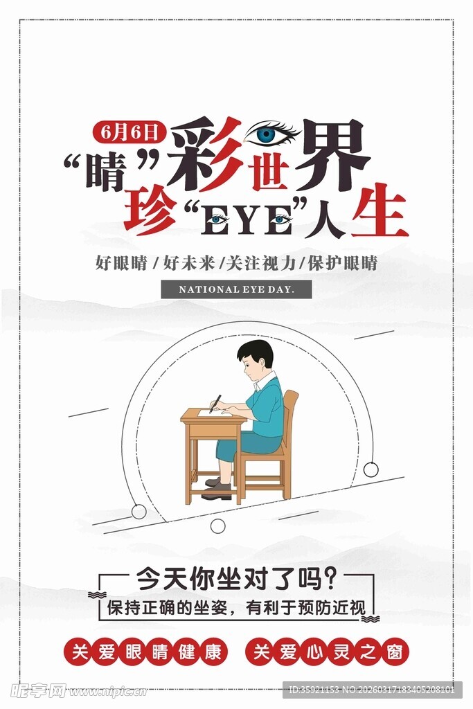 多彩视界 睛彩人生