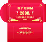 春节慰问金红包设计图
