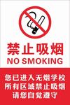 禁止吸烟标识