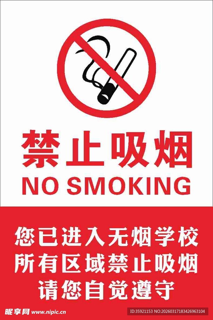 禁止吸烟标识