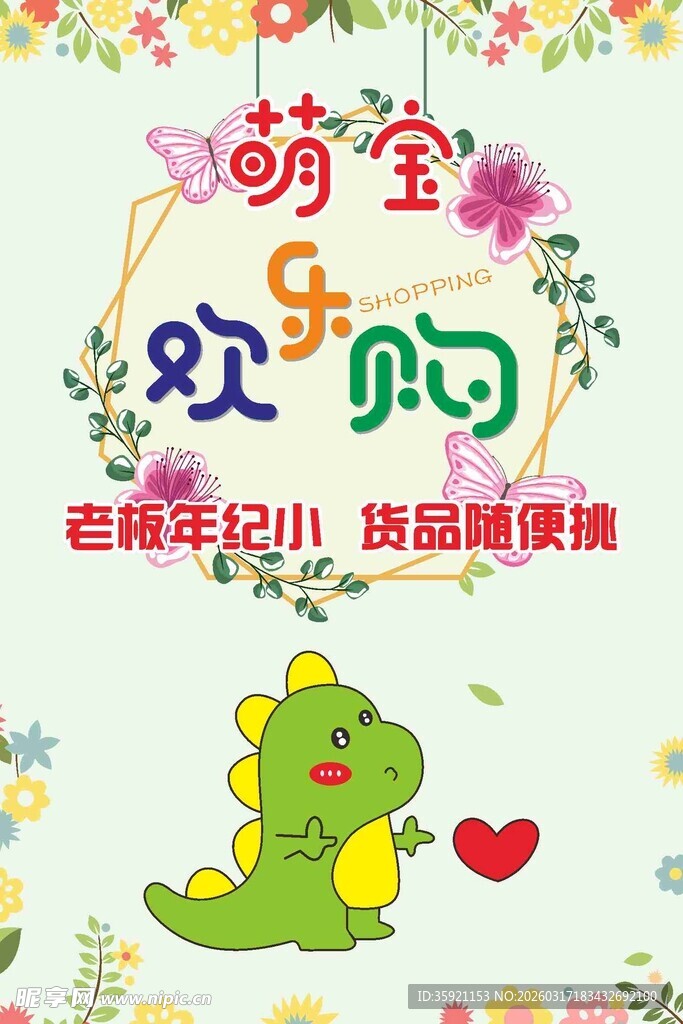 萌宝欢乐购 畅享童趣好物