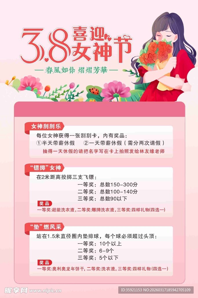38女神节活动福利