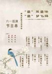 中式古风六一节目单设计