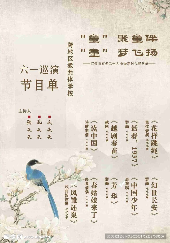 中式古风六一节目单设计