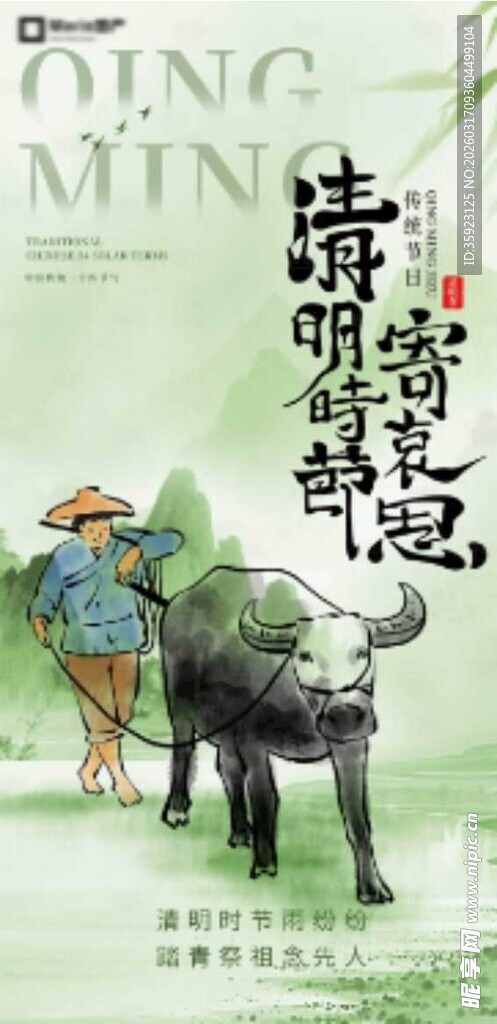 清明节气海报