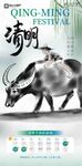 清明节气海报