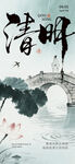 清明水墨节日海报