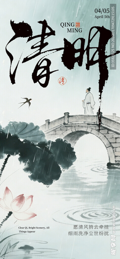 清明水墨节日海报