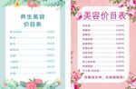 美容价目表