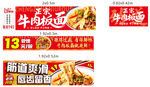牛肉板面餐车宣传海报