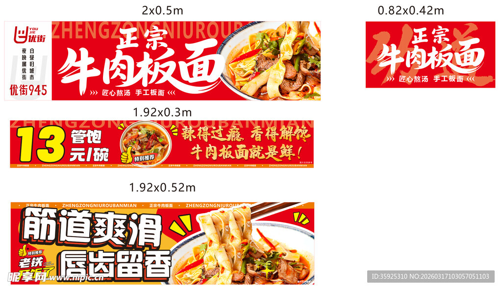 牛肉板面餐车宣传海报
