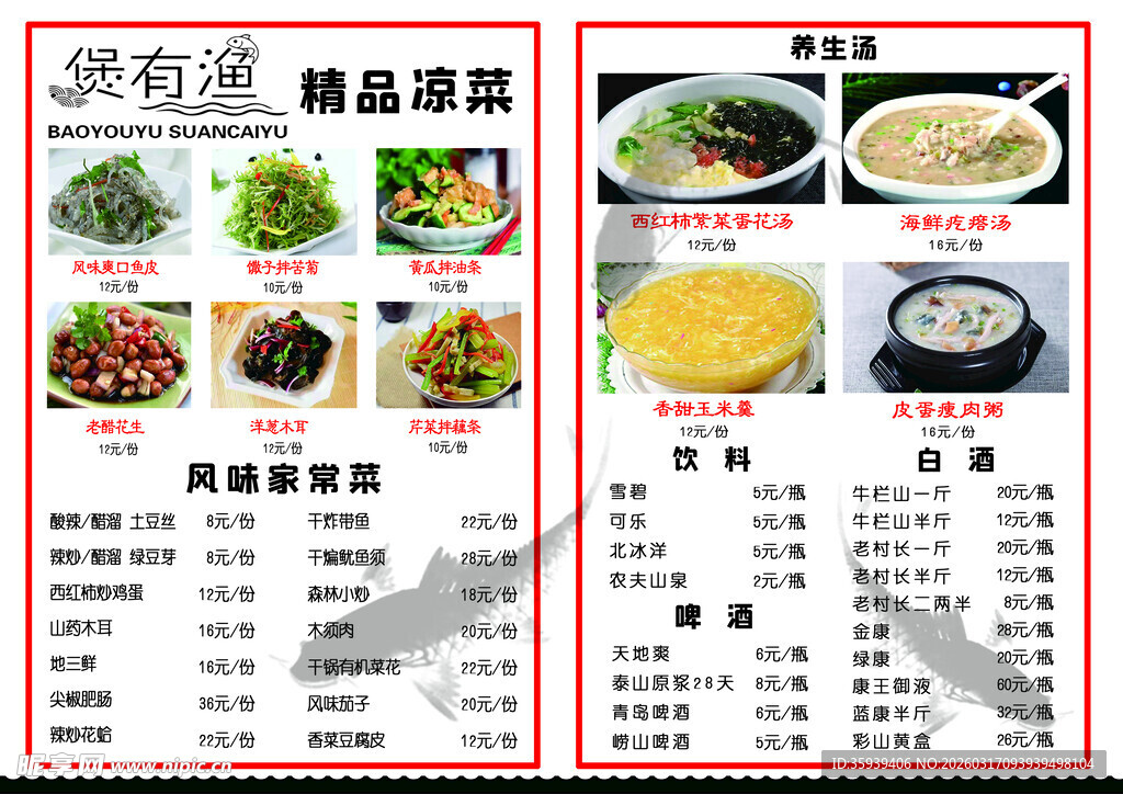 精品面馆菜单展示