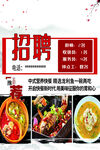 餐厅招聘厨师等岗位