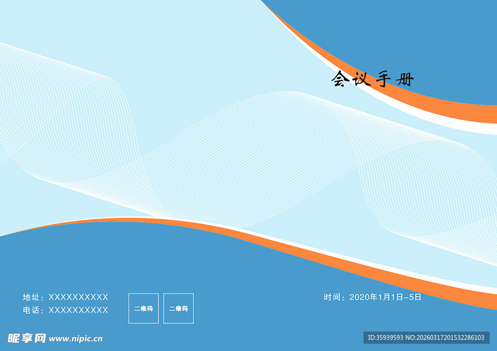 会议手册封面
