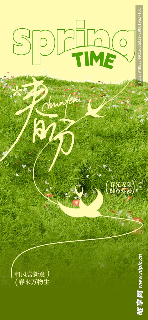 春日绿野中的梦幻骑行