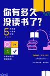 你多久没读书了