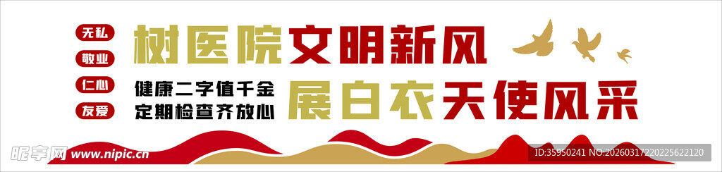 医院文化墙