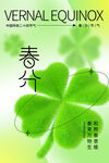 春分