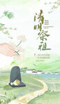 清明节