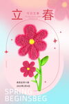 立春主题粉色花朵插画