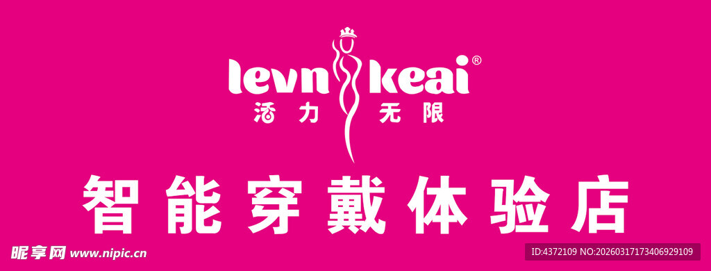 智能穿戴体验店标志